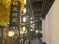 -淀里船宴(裕华东路店)