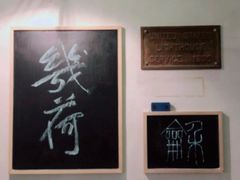 -几荷·恰似故人来(秀水广场店)