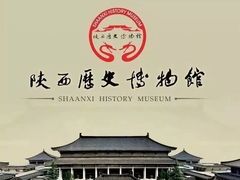 -陕西历史博物馆