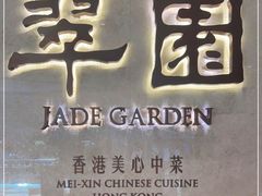 门面-翠园(兴业太古汇店)