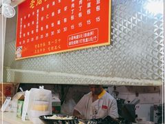 -老烟台灌汤包(南洪街店)