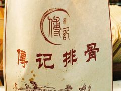 -傅强排骨(成都总店)