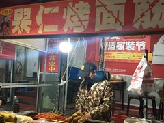 -小魏哥果仁烤面筋