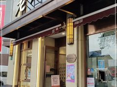 门面-老人和饭店(淮海中路店)