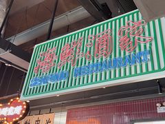 -楠火锅(仁恒梦中心店)