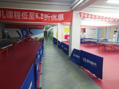 -悦动康乒乓球(三里屯店)