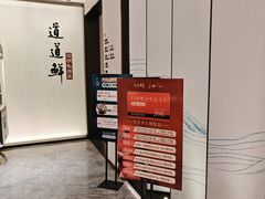 -道道鲜·崇明私房菜(五角场店)