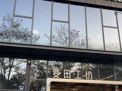 -麦田工坊(月湖店)