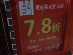 -宽板凳老灶火锅(外馆斜街店)