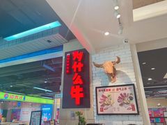 -为什么牛潮汕牛肉火锅(万胜广场店)