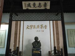 -乌镇东栅景区-茅盾故居