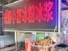 黑糯米冰浆-夏食光安顺小舒冰粉冰浆(甲秀楼店)