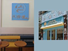 大堂-六伴夏烘焙蛋糕·低糖动物奶油