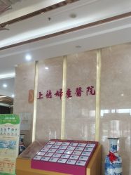 -菁华上德生殖妇产医院