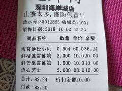 账单-鲍师傅糕点(海岸城店)