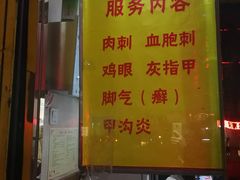 -郑远元专业修脚房(首义小区店)