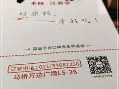 -江太极江浙菜(马桥万达广场店)