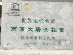 -侵华日军南京大屠杀遇难同胞纪念馆