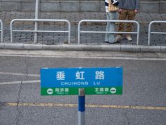 -垂虹公园