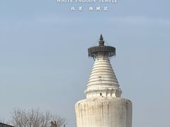 -妙应寺白塔