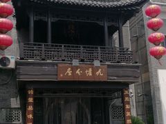 -九炉分座(个园店)