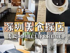 -素咫咖啡CLIFEROSE(新安店)