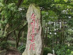 -庐山风景区花径公园