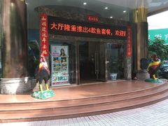 门面-春满人间酒楼(园岭中路店)