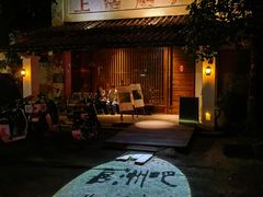 -喜洲吧·江畔老船厂·庭院餐厅(喜临院店)