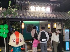 门面-佬麻雀·新湘菜(珠海金发购物中心店)