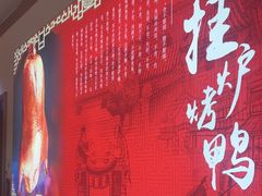 -恭敬李·烤鸭(天坛北门店)