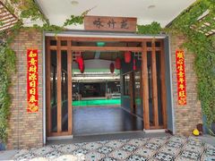 -咏竹苑
