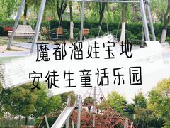 -安徒生童话乐园