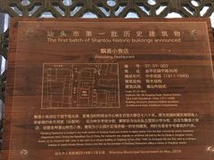 -飘香小食店(国平路店)