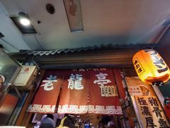 门面-老龙亭拉面店
