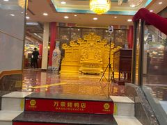 门面-万荣烤鸭店·北京菜(天坛店)