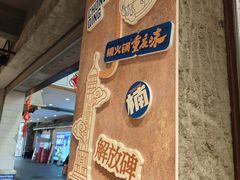 -楠火锅(太古里总店)