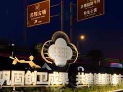 -古市香跷脚牛肉·非遗传承单位