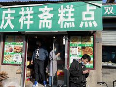 门面-庆祥斋糕点厂(留学路店)