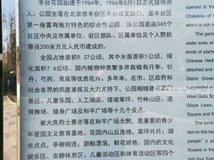 -丰台花园