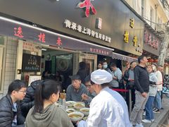-逸桂禾面馆
