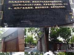 -将军府