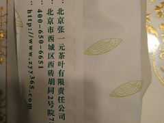 -张一元(总店)