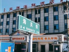 -荣祥海鲜·烟台菜(胜利路二部)