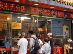 -老字号蛇口德记烧腊饭店·海鲜加工