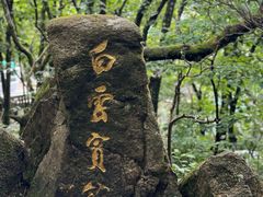 -黄山白云宾馆