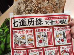 -阿甘锅盔(合生汇购物中心店)