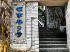 -山城巷传统风貌区