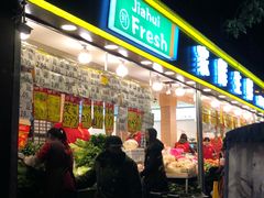 门面-家辉生鲜超市(东五路店)