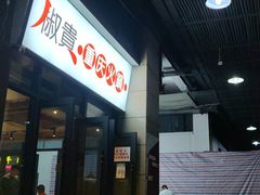 门面-椒贵火锅(剑南大道店)